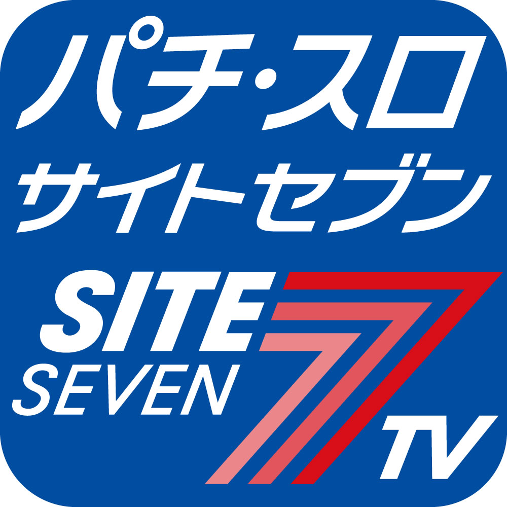 パチ・スロサイトセブン