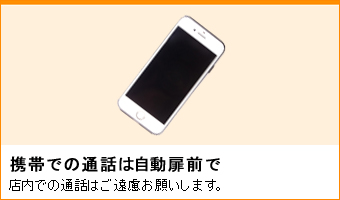 携帯での通話は自動扉前で